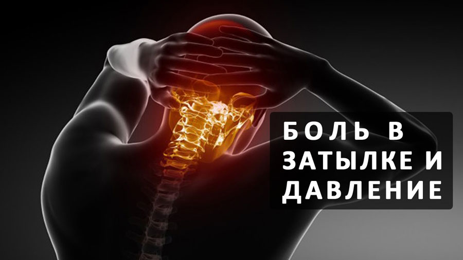 Болит затылок головы мази