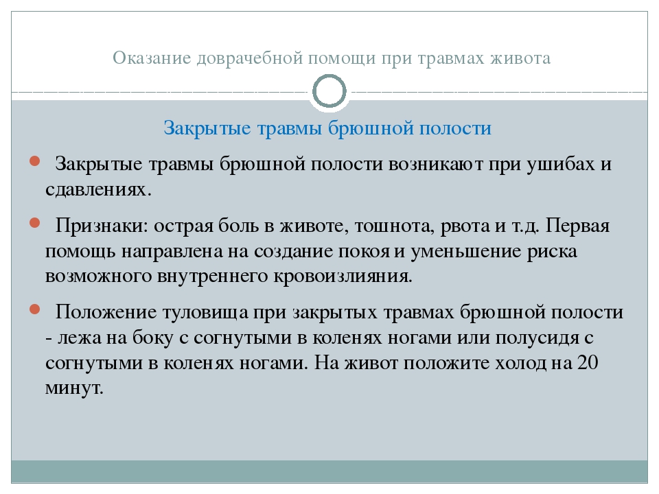 Ребенок упал на спину болит живот