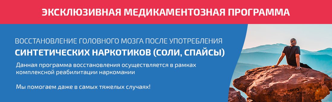 Восстановление головного мозга. Программа реабилитации наркоманов картинки. Лечение наркомании баннер. Мотивация от наркомании. Восстановление после зависимости.